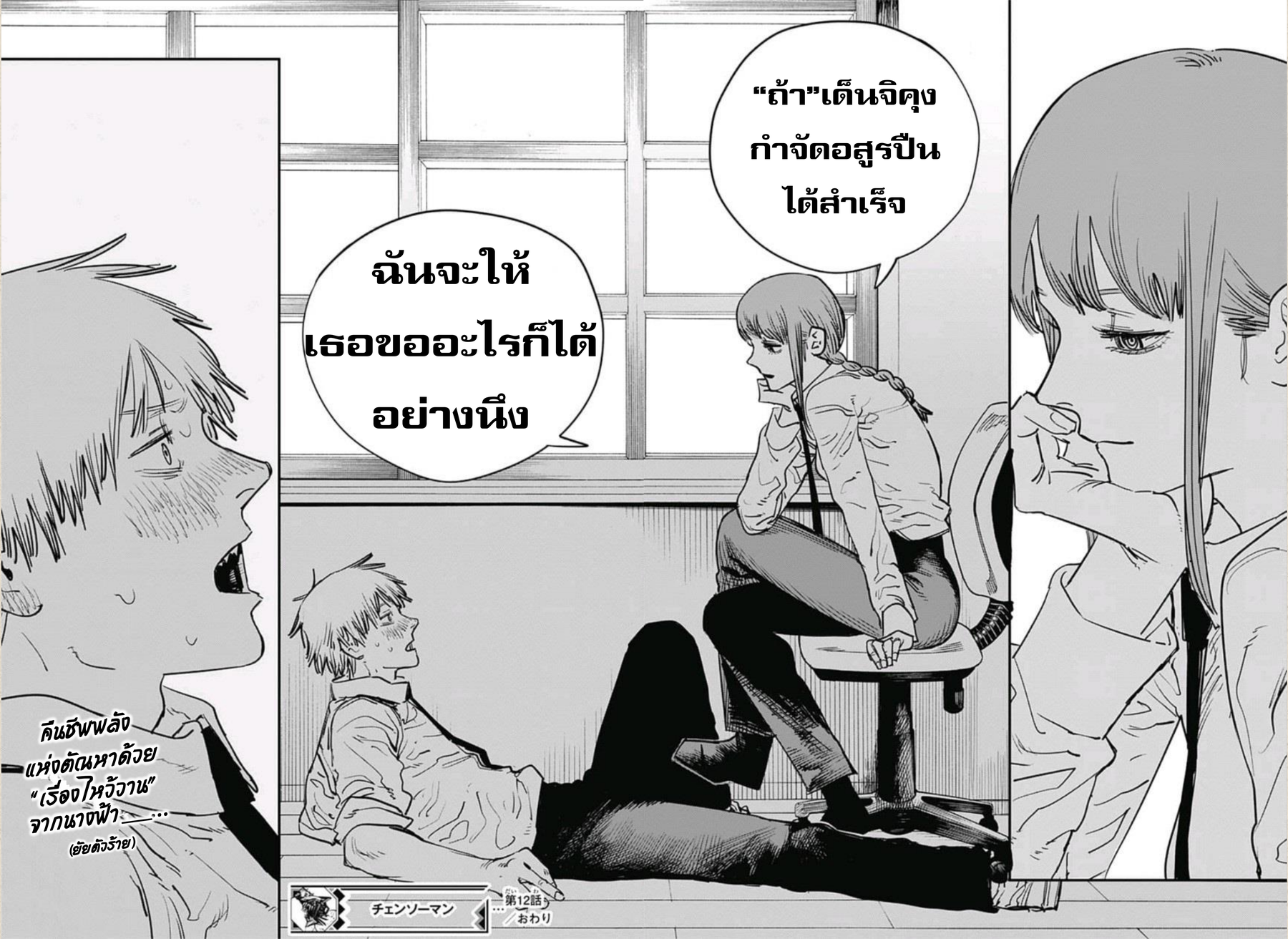 Chainsaw Man 12-สัมผัสที่ต่าง