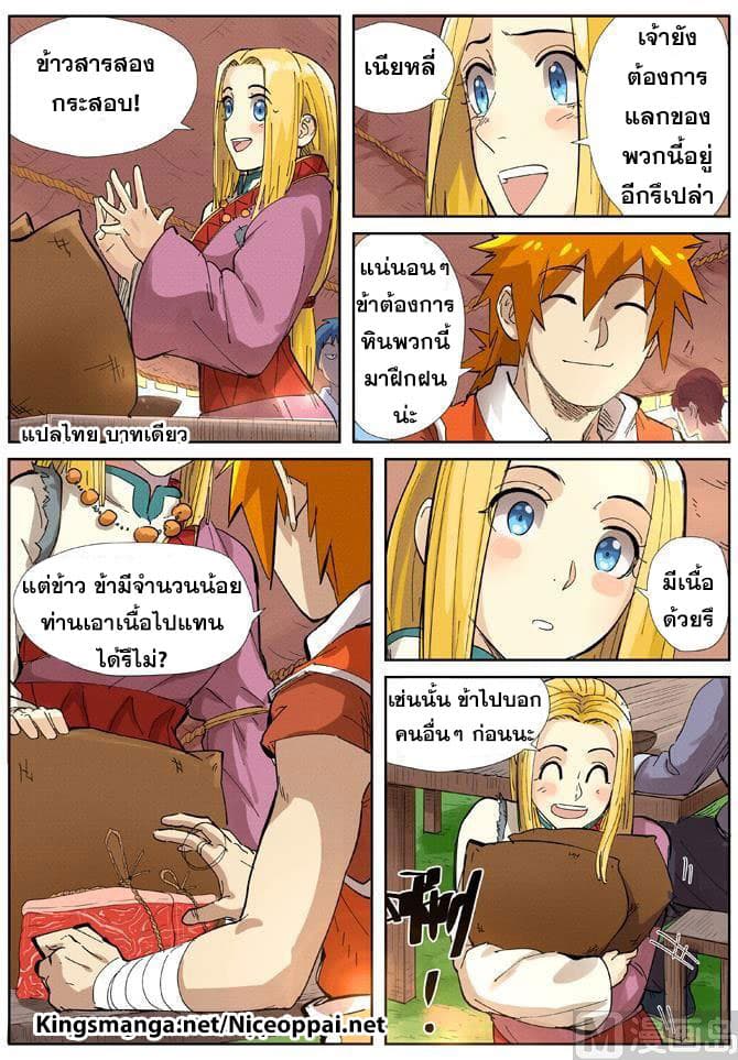 Tales of Demons and Gods 216-216