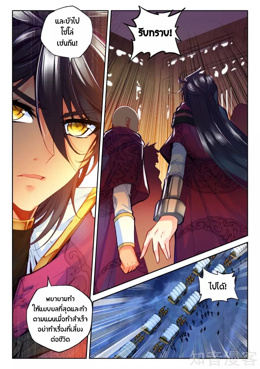 Shen Yin Wang Zuo ผนึกเทพบัลลังก์ราชันย์ 95-95