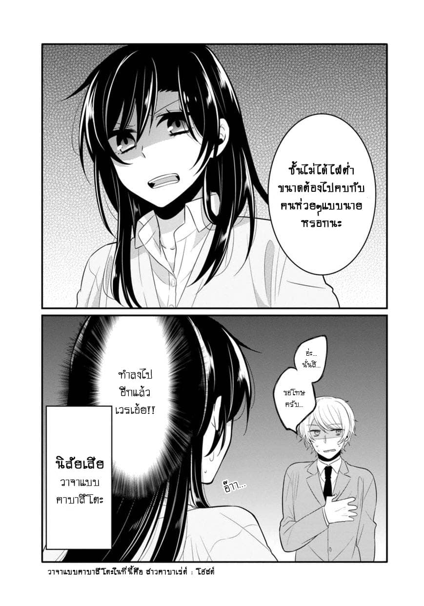 S Suto na Fujiwara-kun 7-ฟุจิวาระคุงในงานกีฬาสี+ตอนพิเศษ