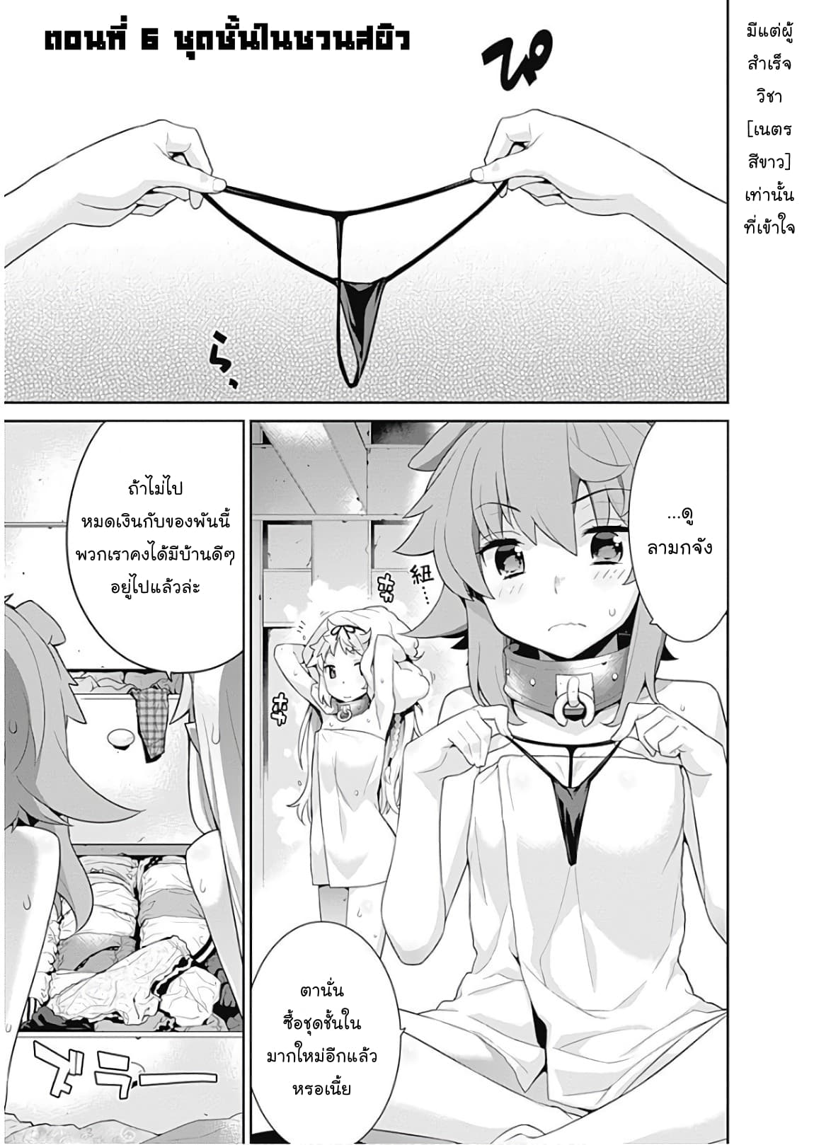 Isekai Elf no Dorei-chan เอลฟ์จ๋าทาสต่างโลก 6-ชั้นในสุดสยิว