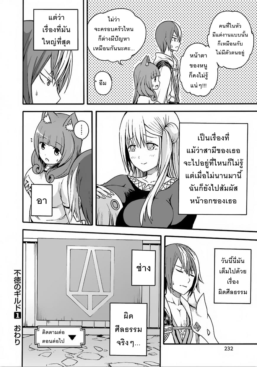 Futoku no Guild 6-คุณเป็นคนแรกเลยนะ