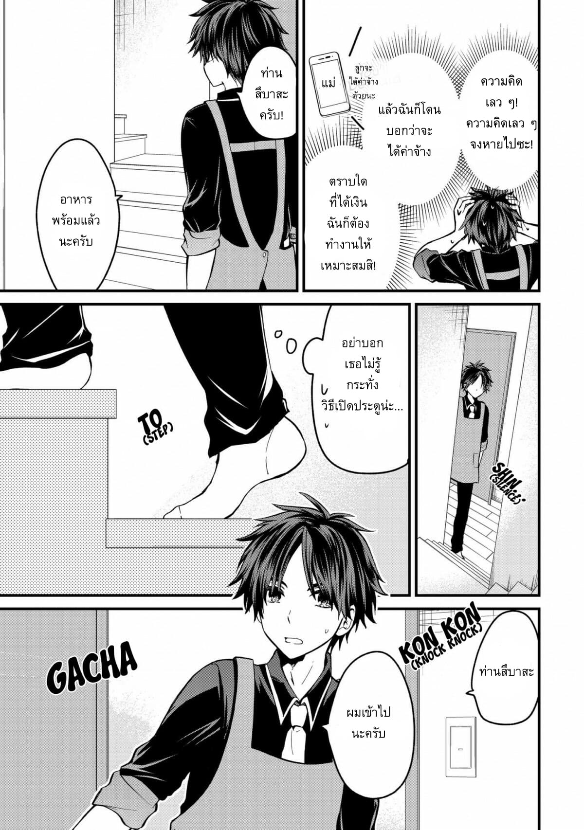 Ojousama no Shimobe 2-มาอาศัยอยู่ด้วยกันเถอะ