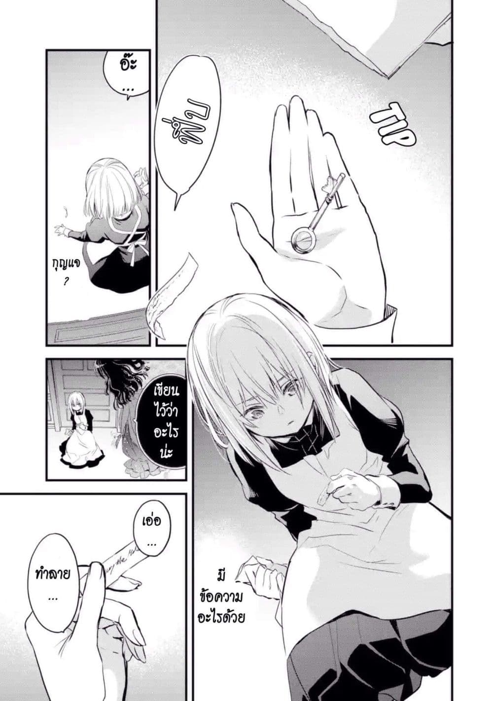 The Holy Grail of Eris 7-การแฝงตัวของคอนนี่