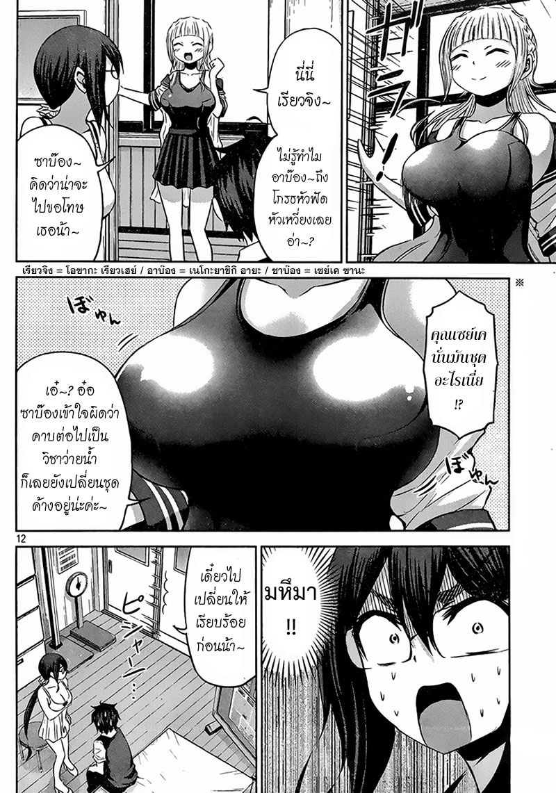 Chikotan, Kowareru 19-อาจารย์โคนัตจัง(ดำ)ตื่นตระหนก! ตั๋วแทงม้าเป็นกับดักแห่งความรัก...