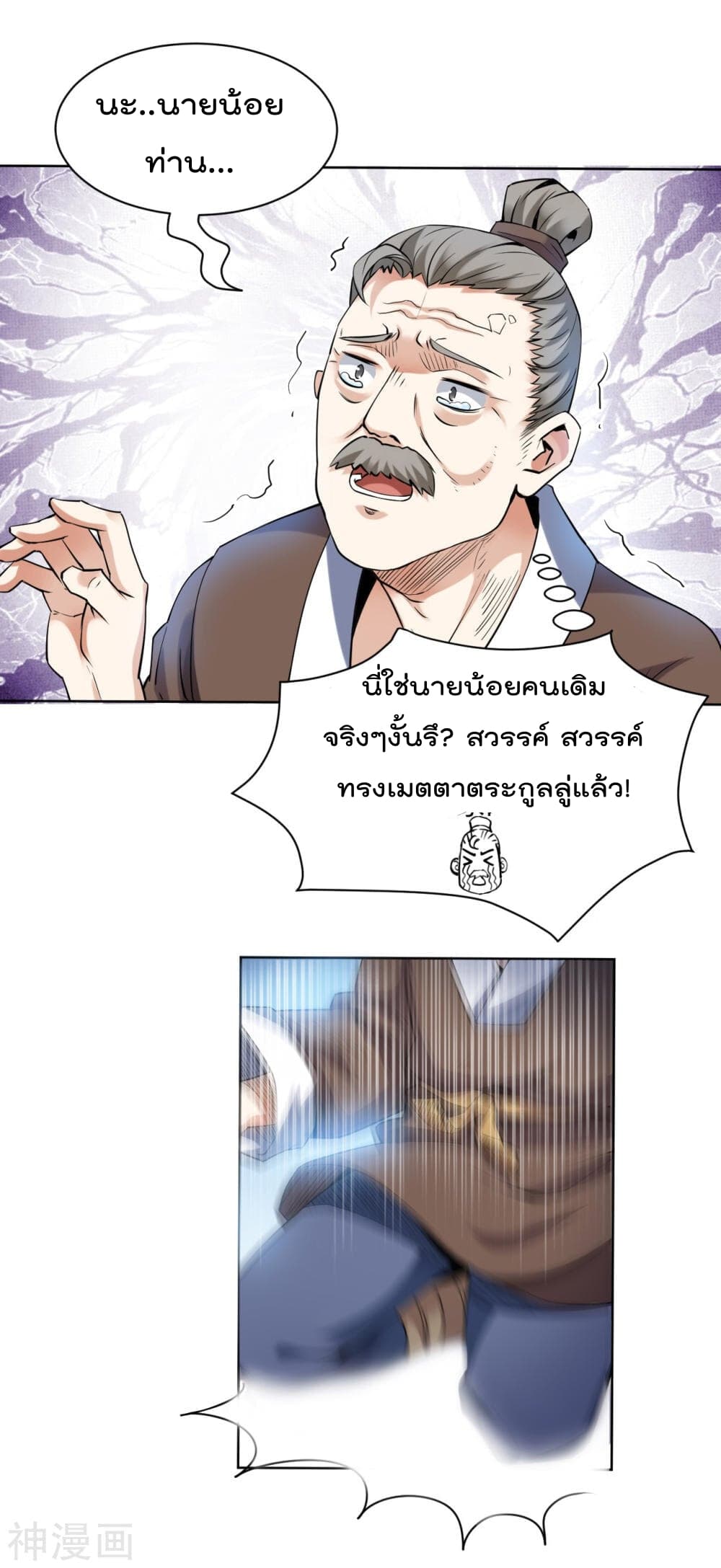 Martial Emperor จุติมหาเทพเฉินหวู๋ 2-2