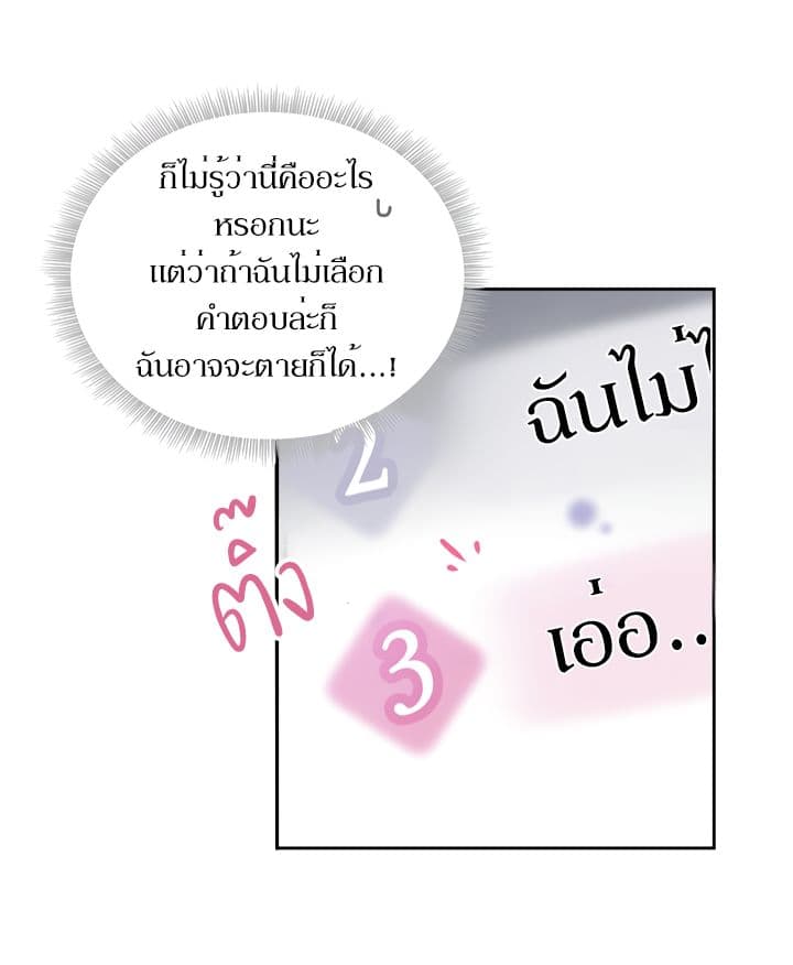 Death Is The Only Ending For The Villainess เกมรักอันตรายของนางร้าย 0-0