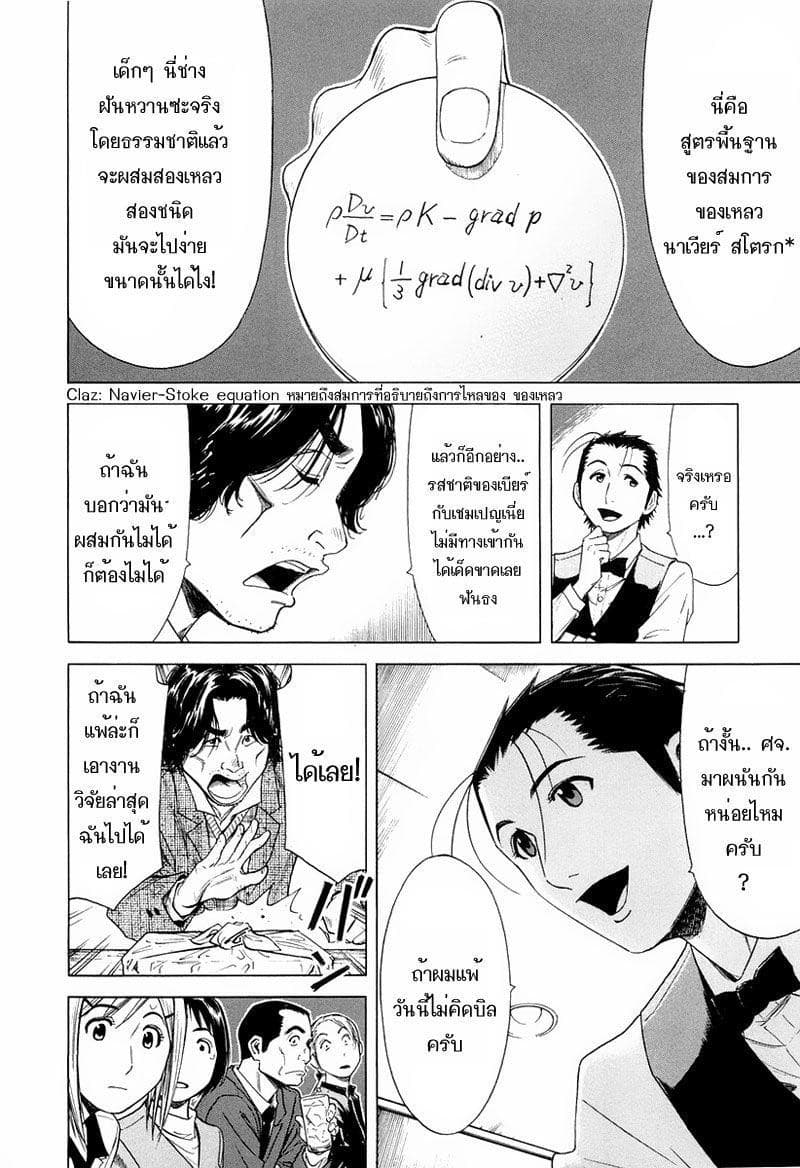 Bartender 11-ปาฏิหาริย์แห่งคริสตร์มาส
