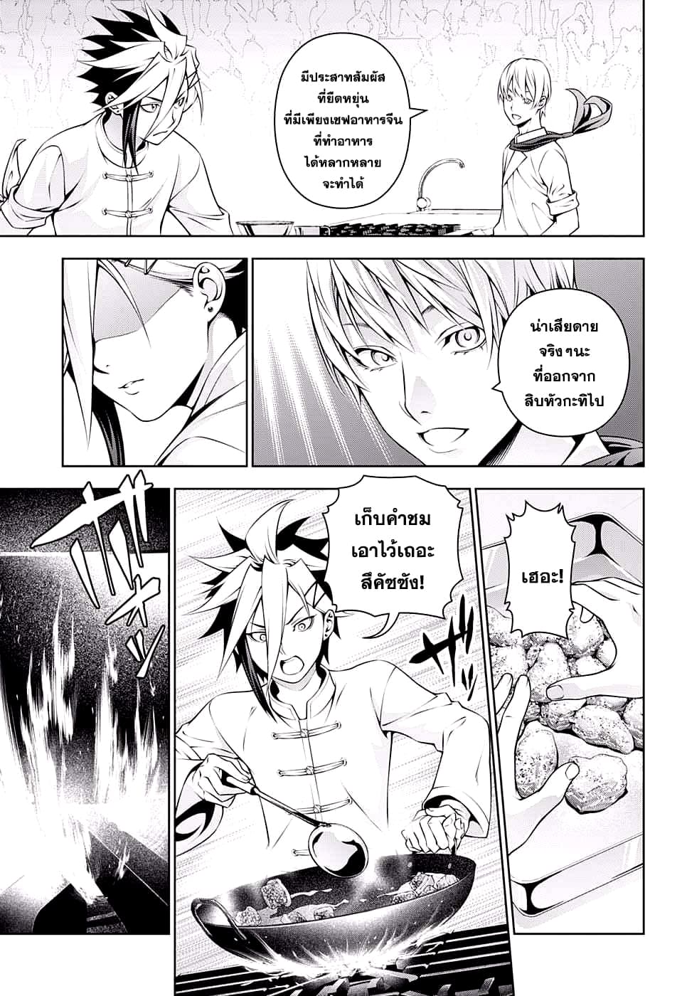 Shokugeki no Soma 219-ข้อพิสูจน์ของการมีตัวตน