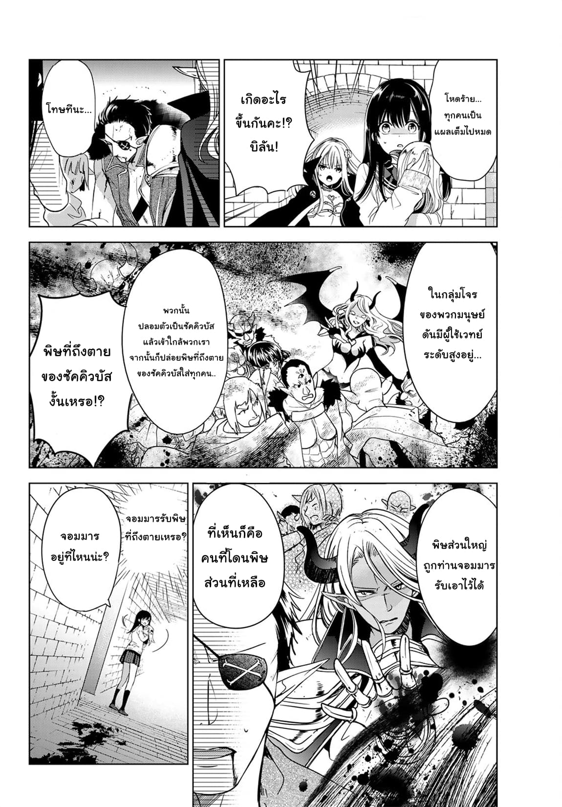 Isekai de Saikyo Mao no Kodomotachi 10 nin no Mama ni Natchaimashita 3-ชั้นทำอาหารเป็นครั้งแรกหลังจากที่ไม่ได้ทำมานานค่ะ