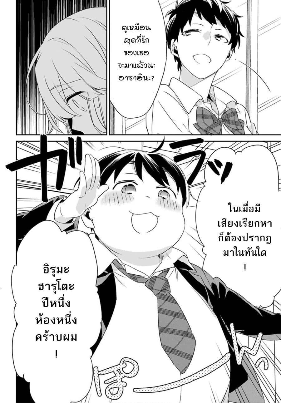 Asahina Wakaba to Marumaru na kareshi 2-2