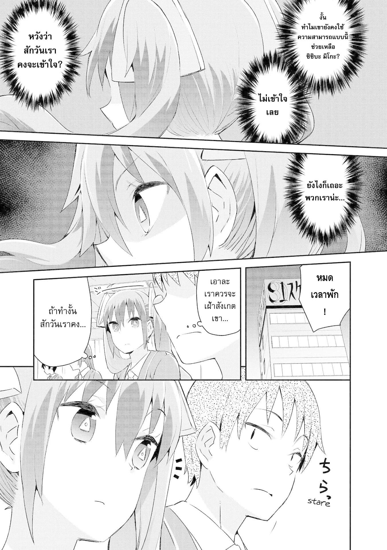 Dioti Manual ~Kamisamatachi no Ren'ai Daikou~ 4-เขาและเธอ (ช่วงปลาย)