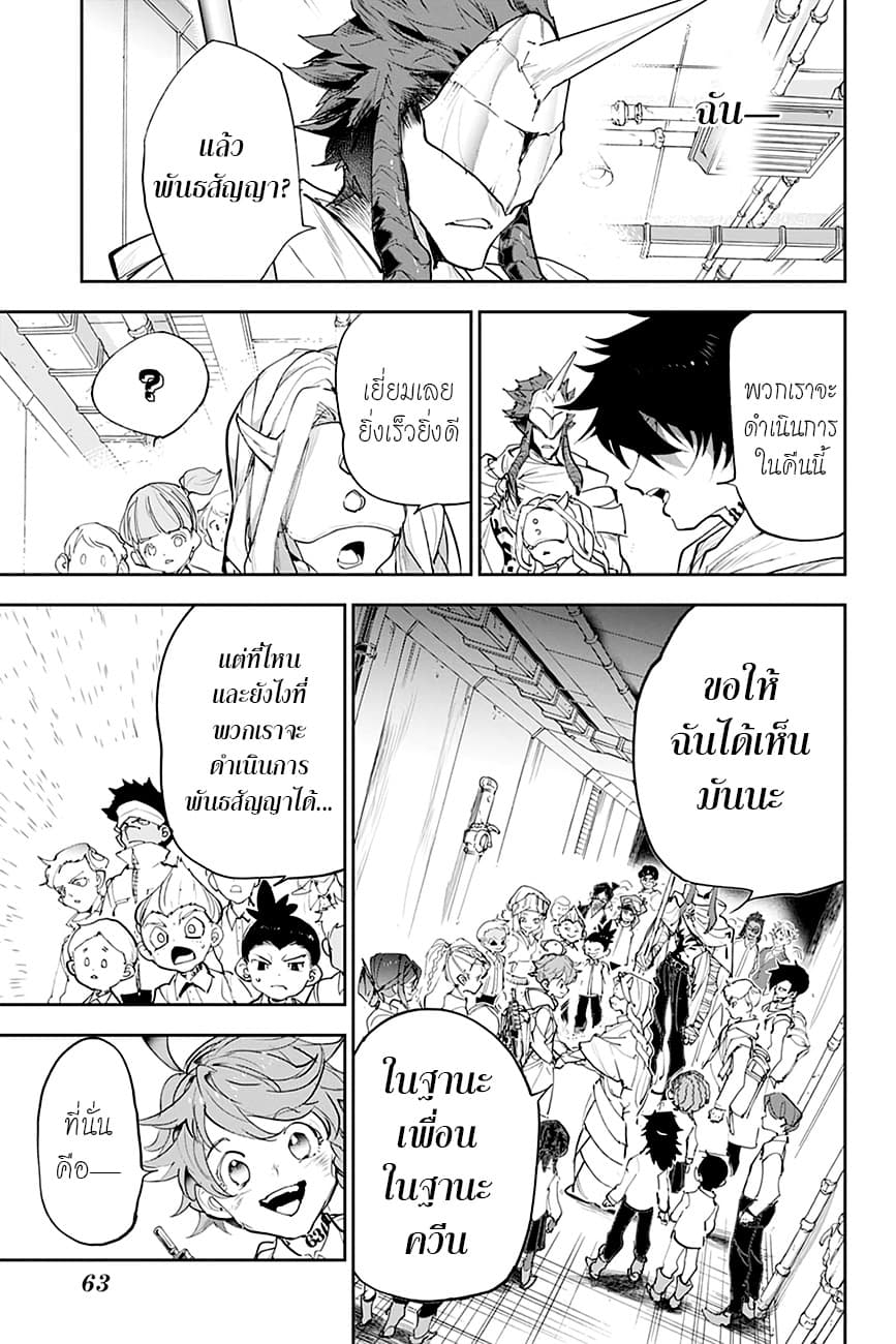 The Promised Neverland 178-สู่โลกมนุษย์