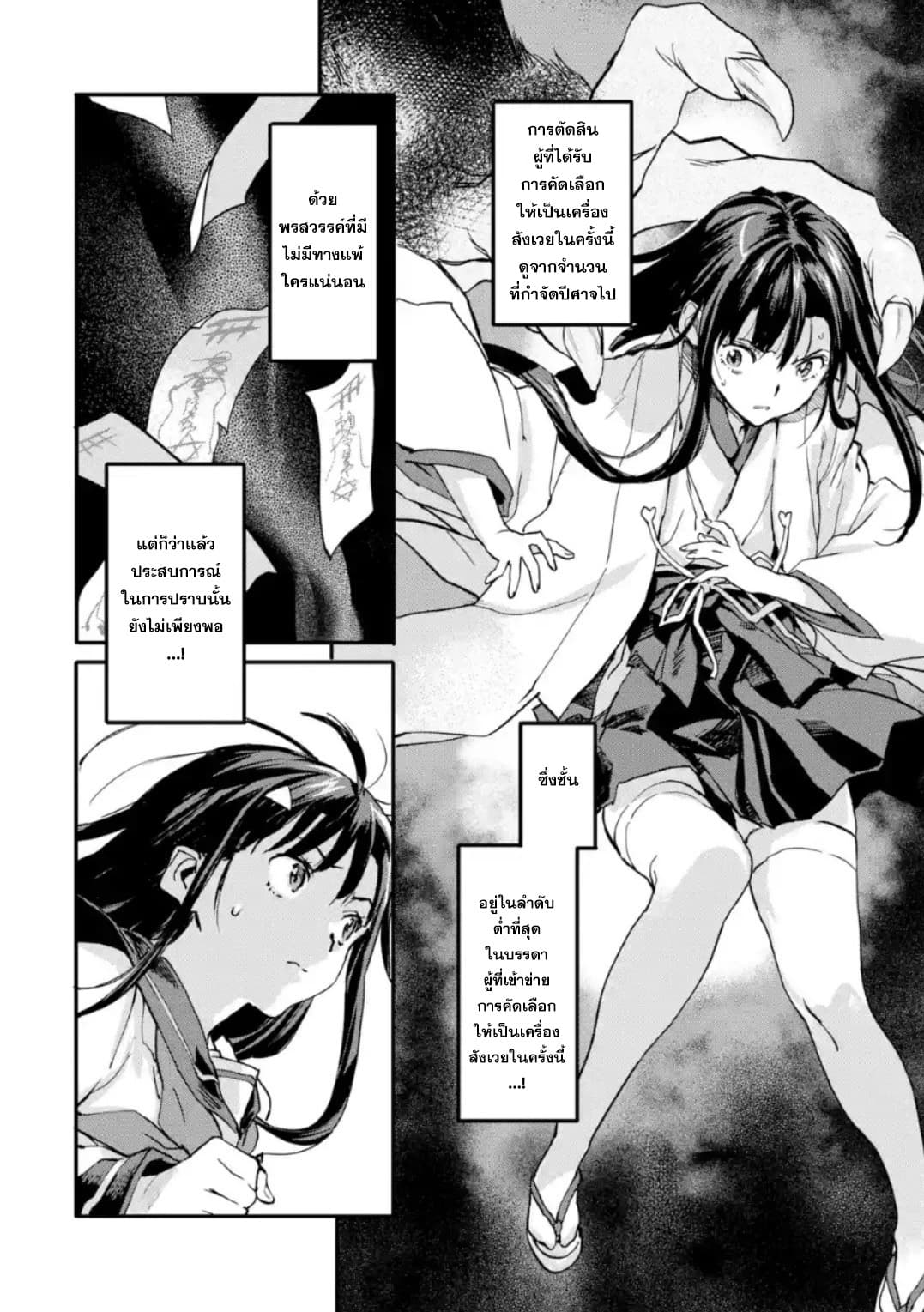 Isekai Kaeri no Yuusha ga Gendai Saikyou! Inou Battle-kei Bishoujo o Bishibashi Choukyou Suru Koto ni!? ผู้กล้ากลับมาจากต่างโลก 4-การคัดเลือกเครื่องสังเวยและการอัพเลเวล