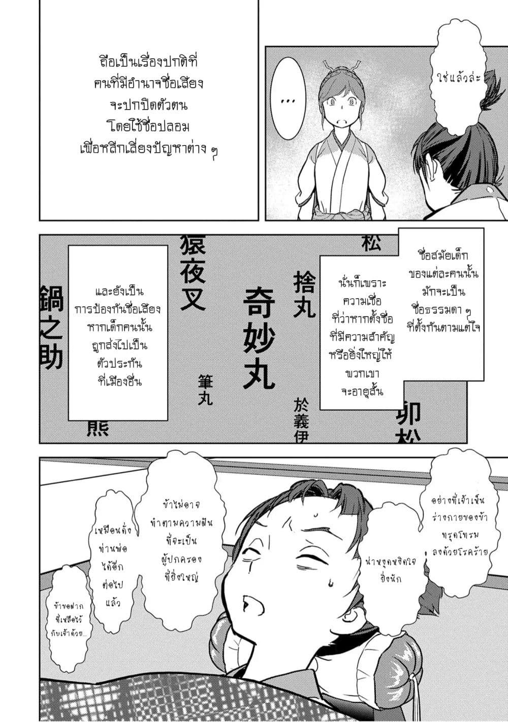 Sengoku Komachi Kuroutan: Noukou Giga 13-ดูแลคนไข้