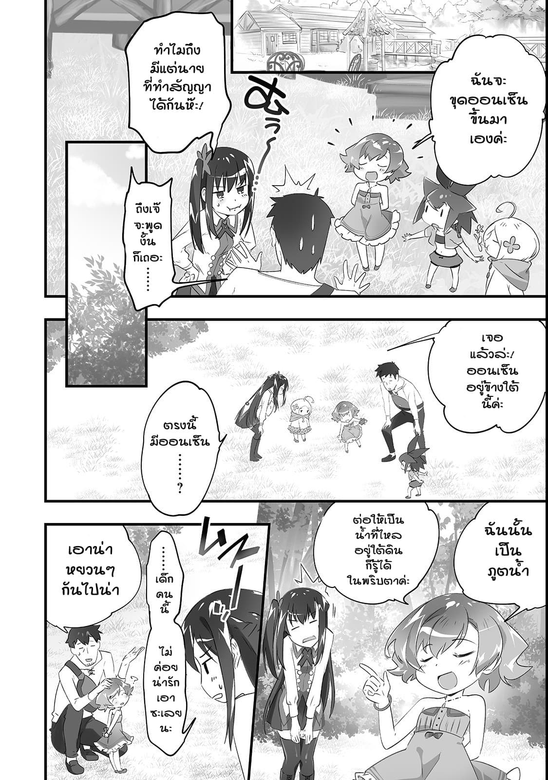 Isekai Hoikuen o Hirakimashita ~ Fusei Skill de Saikyou Loli Seirei-tachi wa Dere Dere desu ~ 7-ความเข้าใจผิด