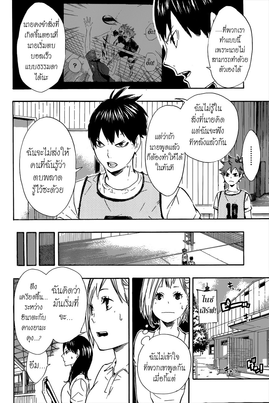 Haikyuu!! 81-พื้นที่สำหรับการเติบโต