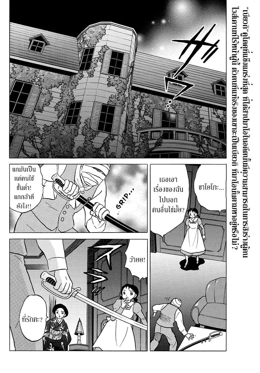 Mao 4-ไวส์เคานท์ไร้หน้า