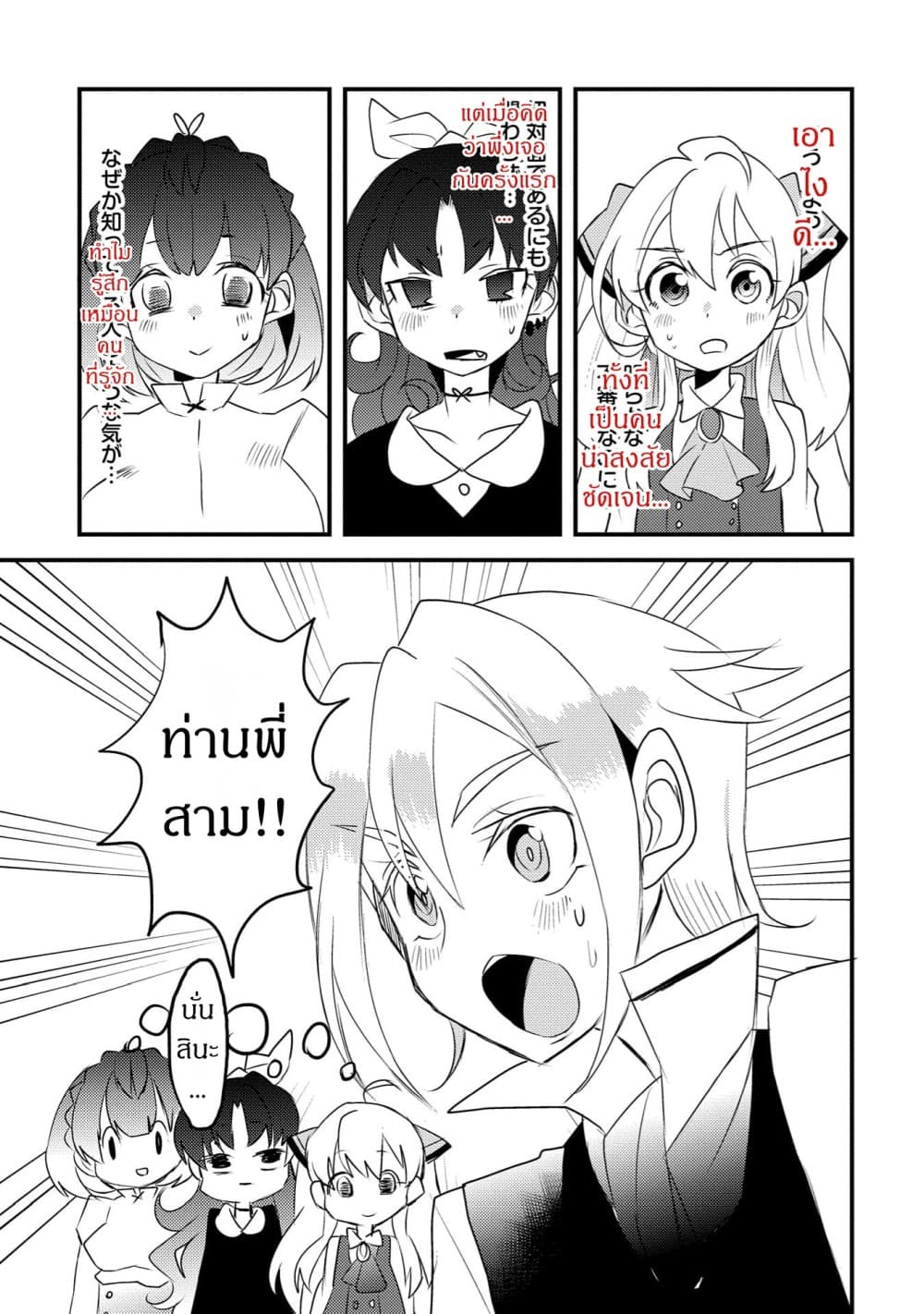 Watashi, Nouryoku wa Heikinchi de tte Itta yo ne! 20-20