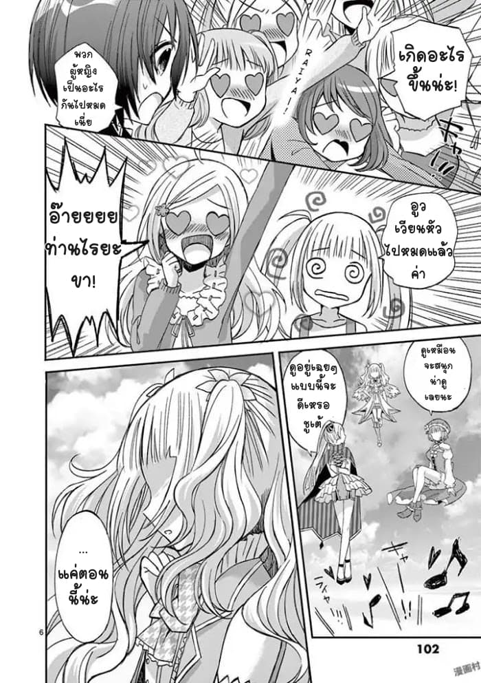 Can You Become A Magical Girl? ยายจ๋าเวทมนต์ 5-5