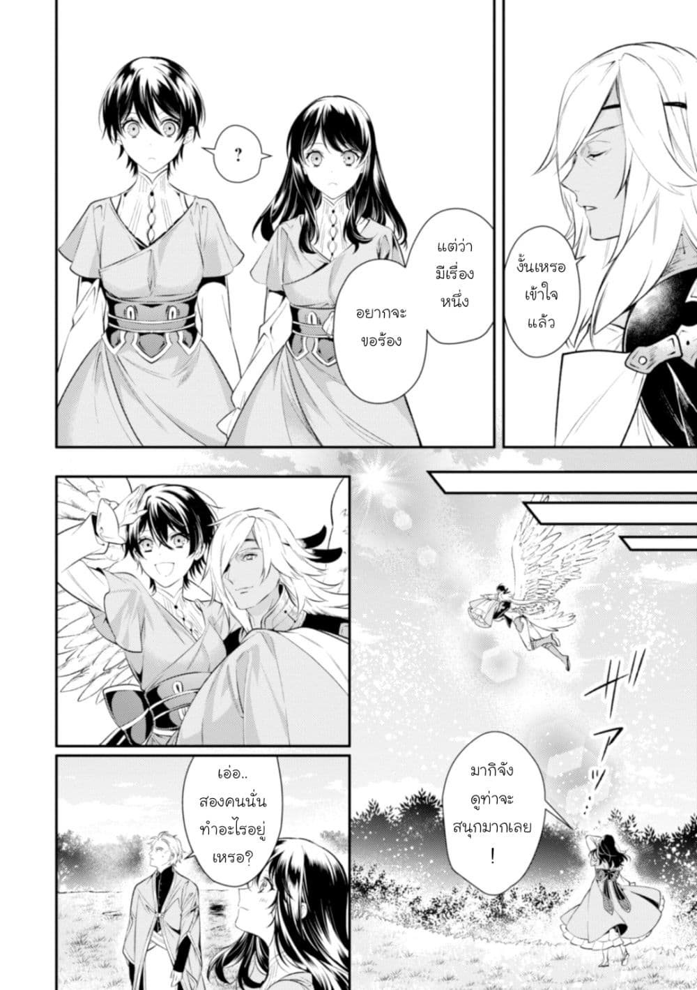 Seijo Futari no Isekai Burari Tabi 3-3