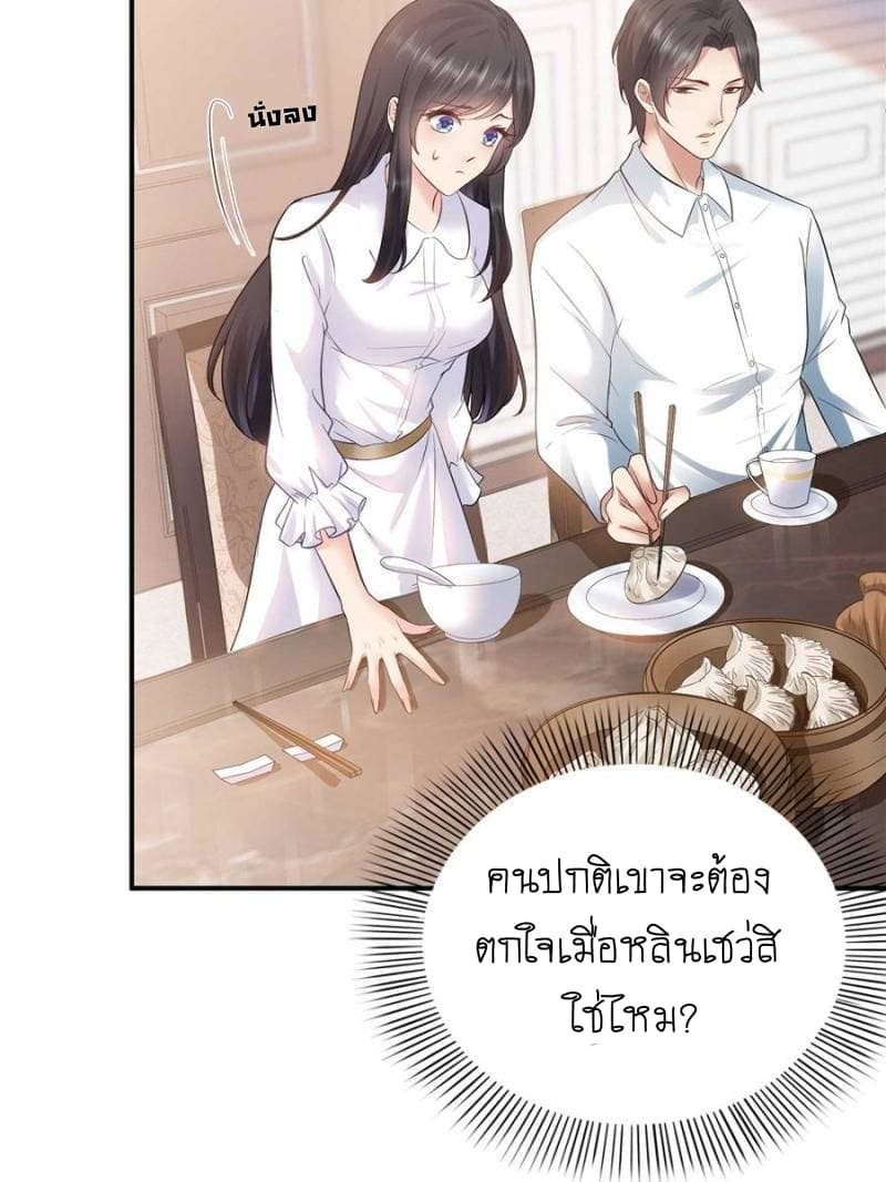 Perfect Secret Love: The Bad New Wife is a Little Sweet 5-5