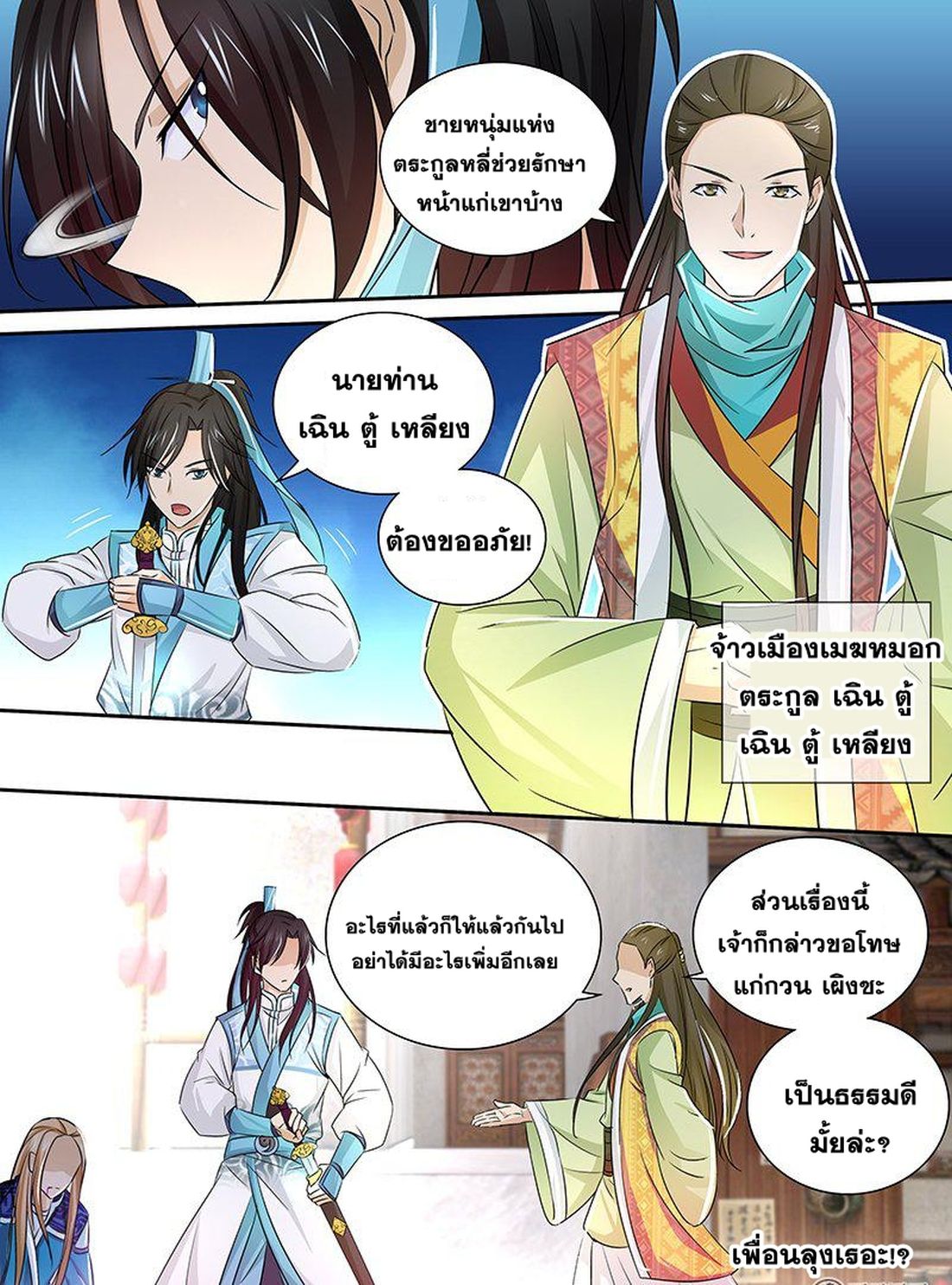 Yong Heng Zhi Zun เปิดบันทึก ราชาอมตะ 7-7