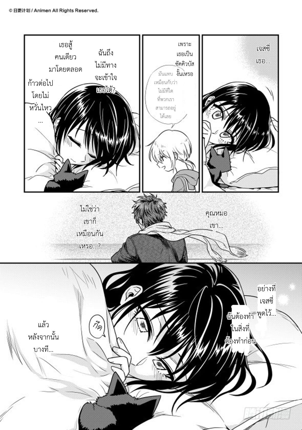 Magic Marriage 12-อนาคตที่มืดมน