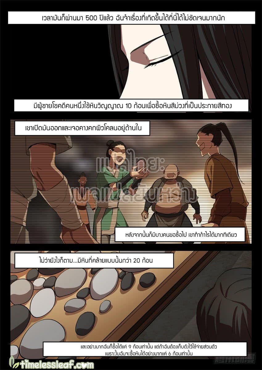 Master of Gu เทพปีศาจ​หวนคืน 36-36