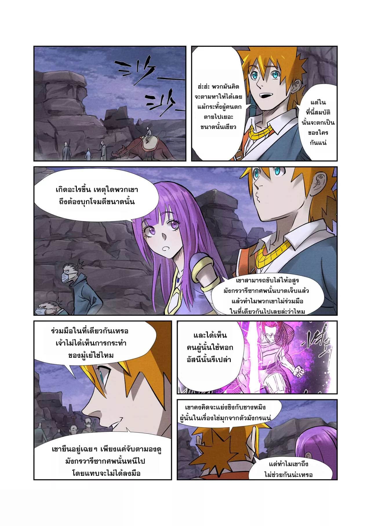 Tales of Demons and Gods 261-261