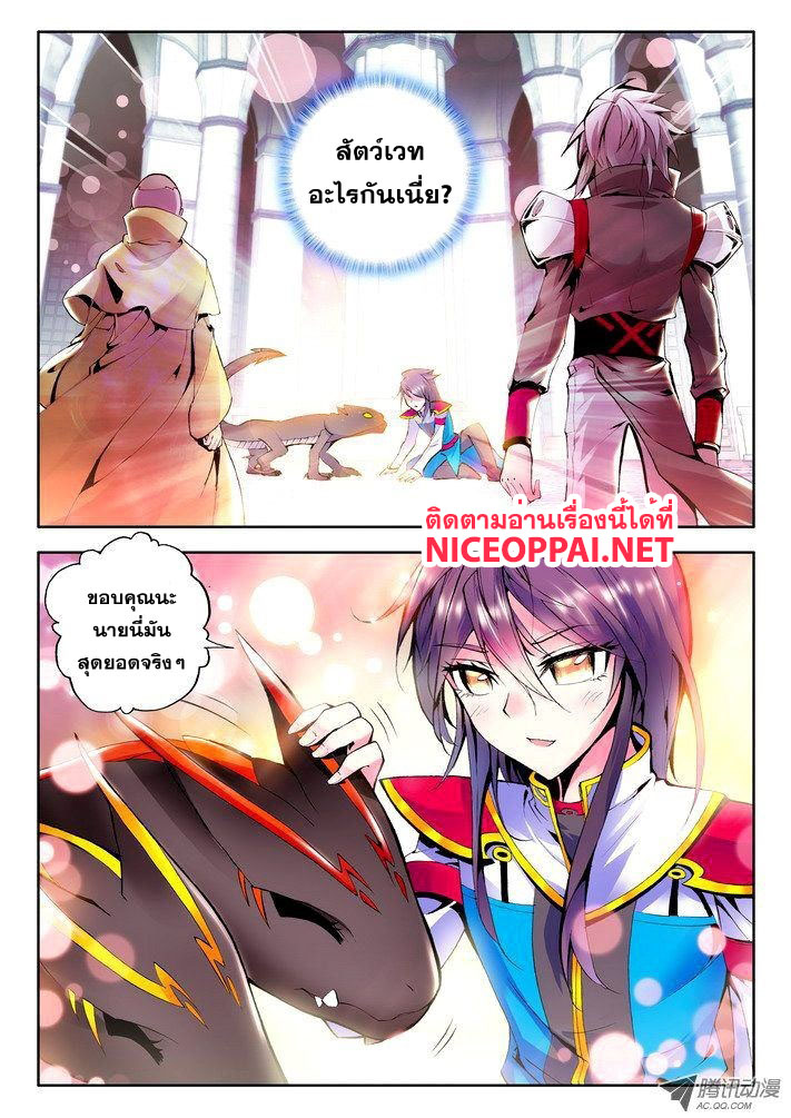 Shen Yin Wang Zuo ผนึกเทพบัลลังก์ราชันย์ 23-กิ้งก่าเพลิง เฮ่าย่วย