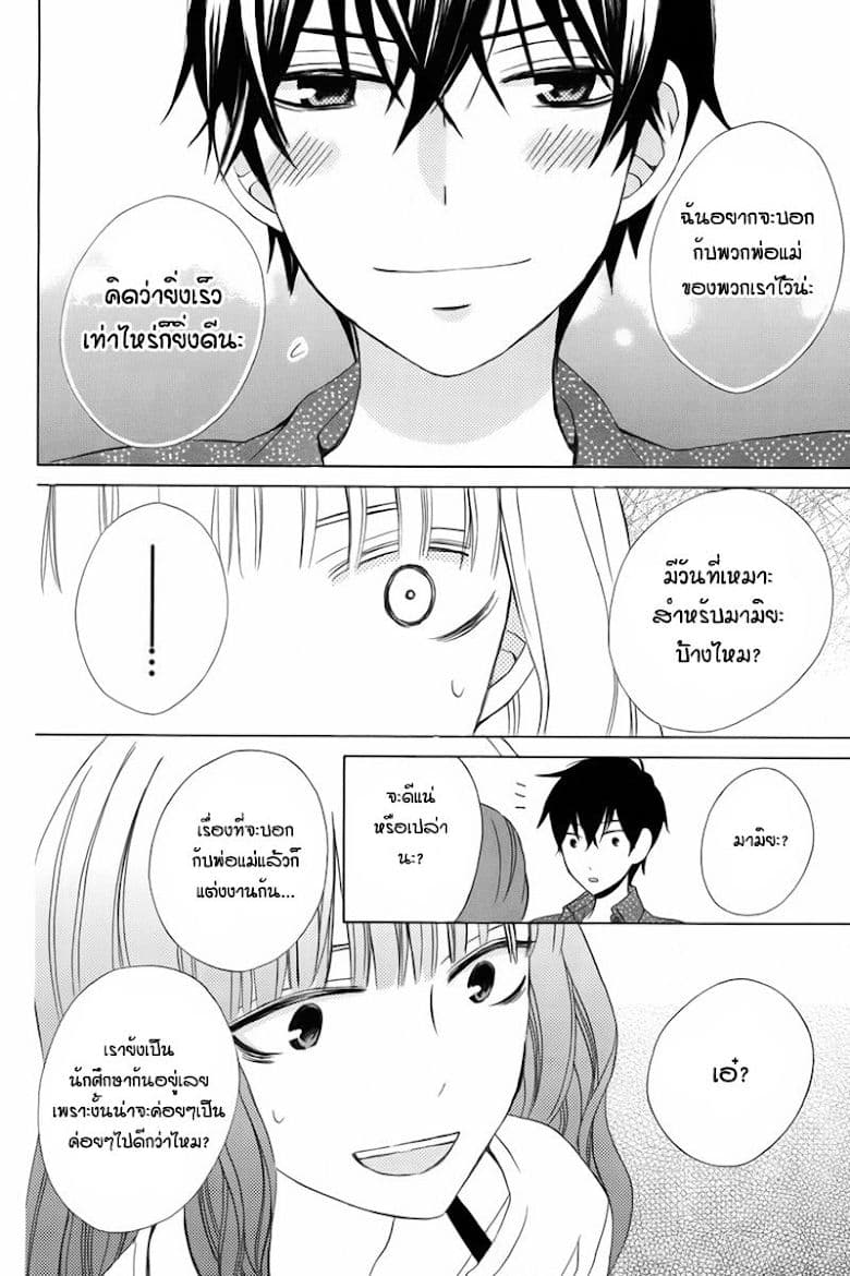 Kanojo ni Naru Hi 8-คำขอ