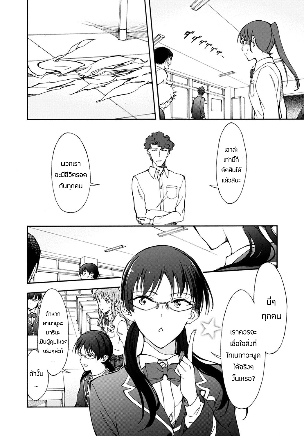 Touhyou Game - Anata ni Kuroki Ippyou o 11-11