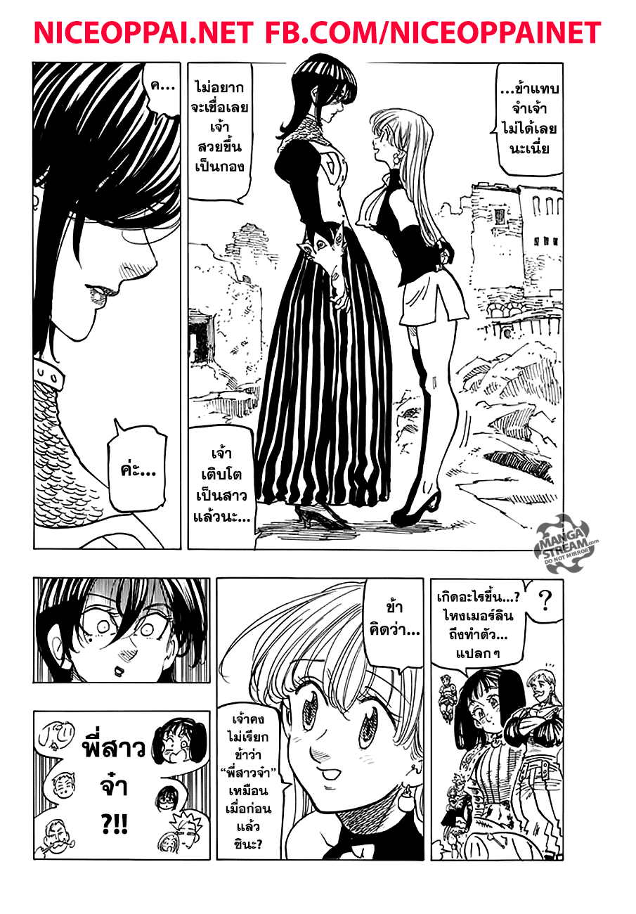 Nanatsu no Taizai 229-ความรักคือขุมพลังของผู้พิทักษ์