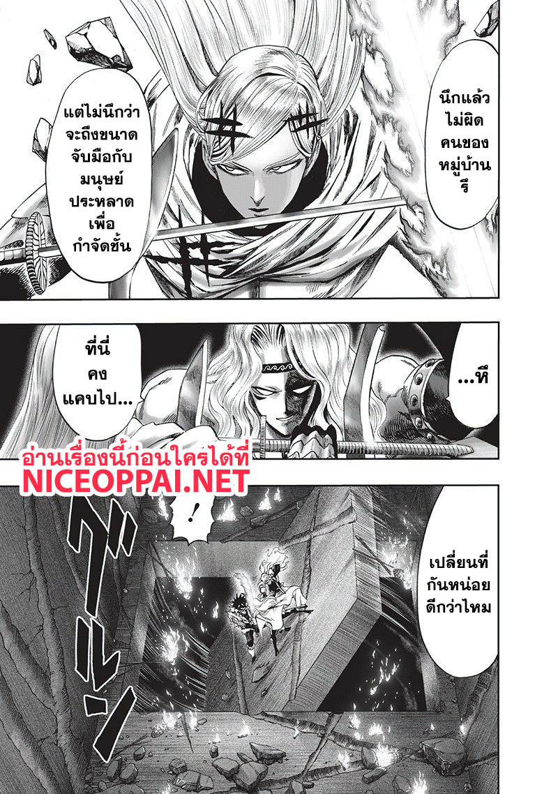 One Punch Man 95-ไอ้นี่มันเร็ว