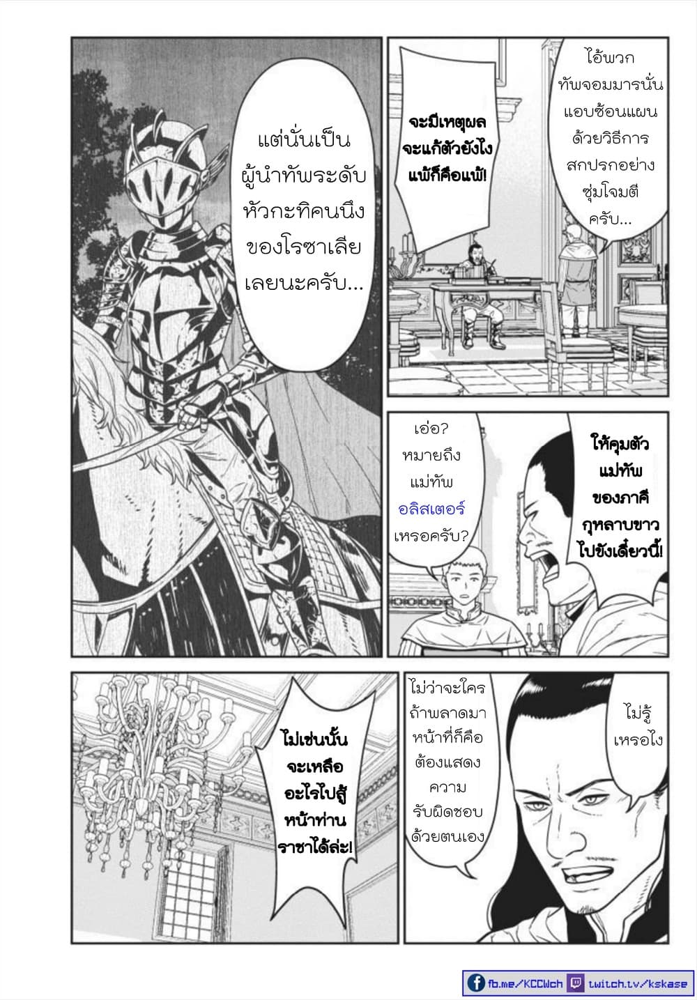 Maou-gun Saikyou no Majutsushi wa Ningen datta เมื่อมนุษย์ได้มาสร้างฮาเร็มในทัพจอมมาร 4-4