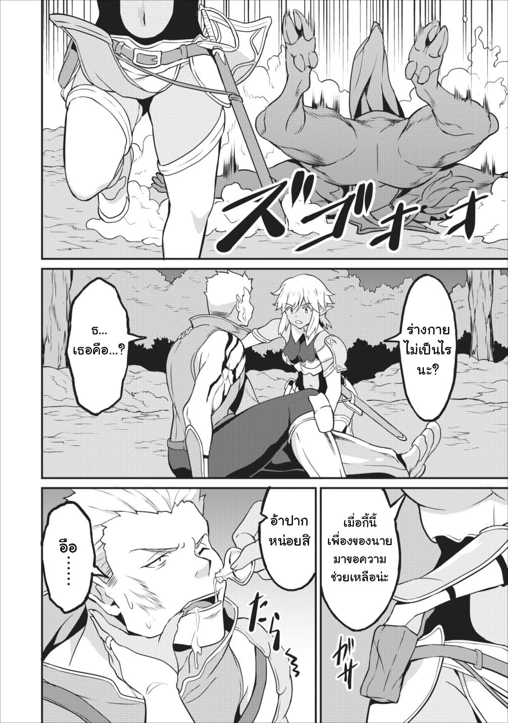 Taberu Dake de Level-Up! Damegami to Issho ni Isekai Musou 15-15