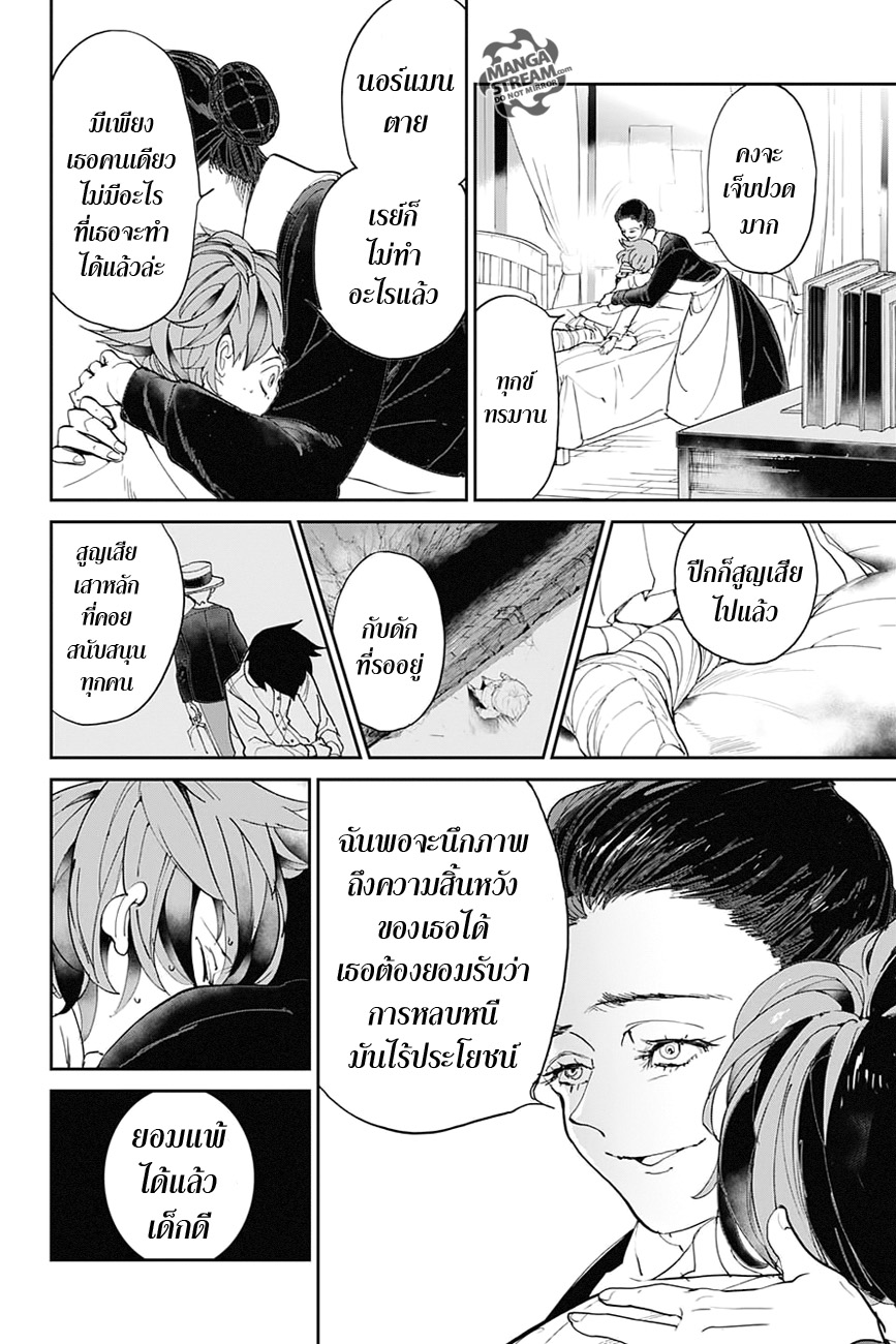 The Promised Neverland 31-ว่างเปล่า