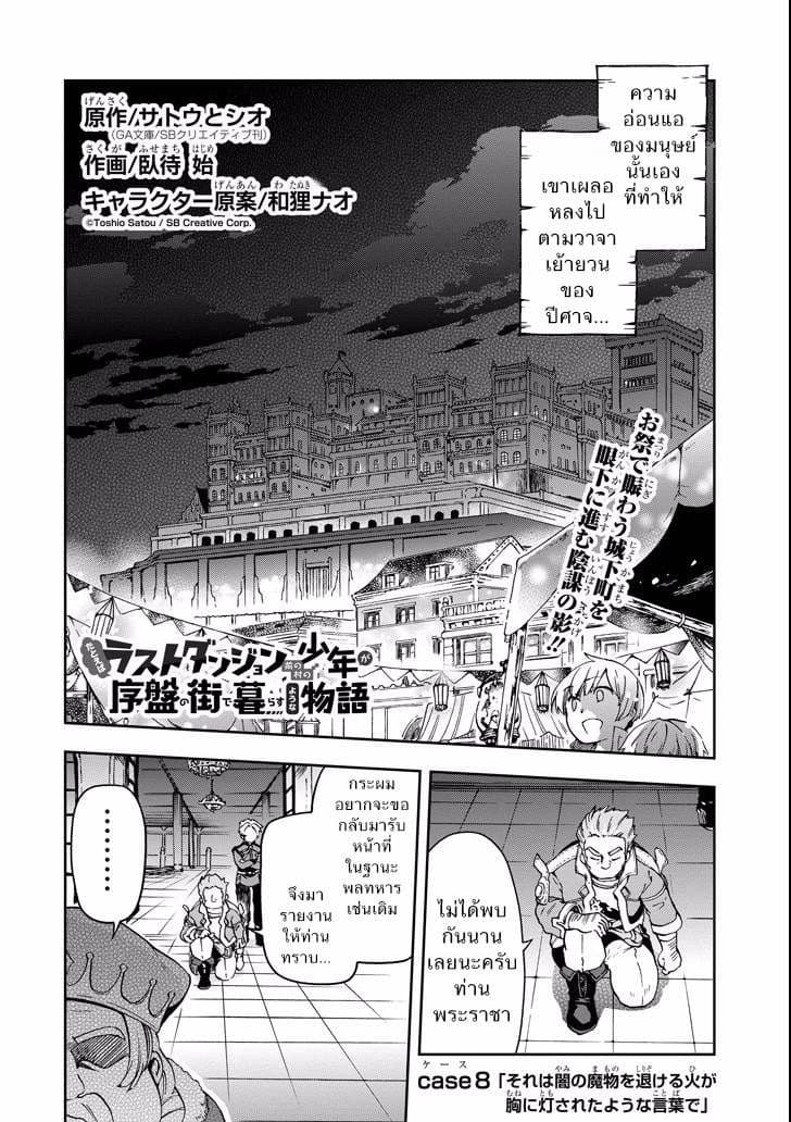Tatoeba Last Dungeon Mae no Mura no Shounen ga Joban no Machi de Kurasu Youna Monogatari 8-ถ้อยคำที่ราวกับช่วยจุดไฟต่อต้านเหล่าอสูรให้ลุกโชนเข้ามาในใจเลยก็มิปาน