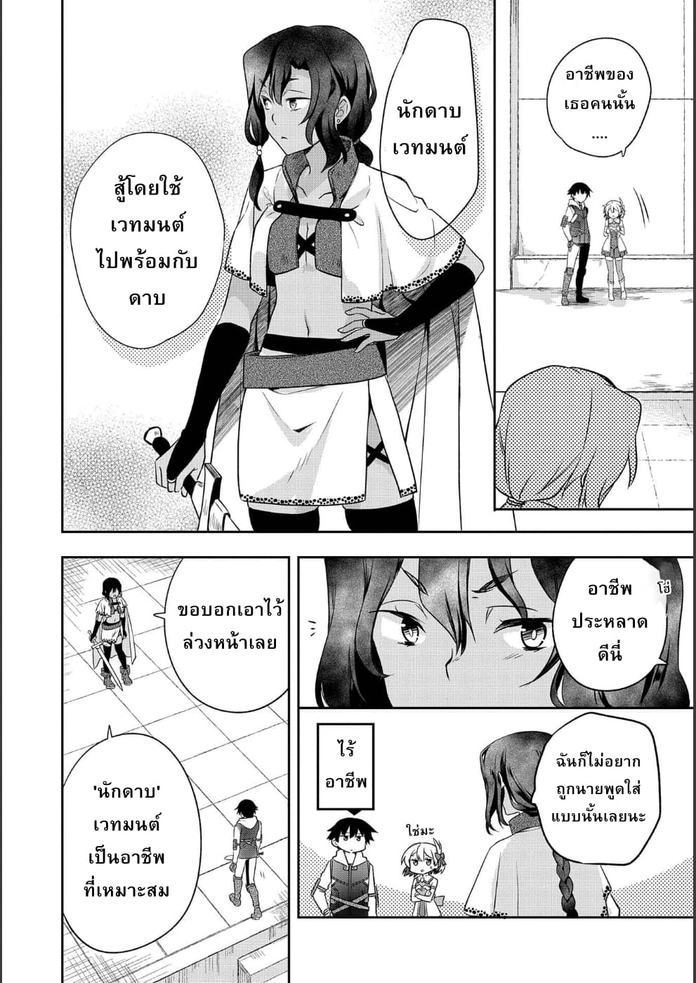 Mushoku No Eiyuu Betsu Ni Skill Nanka Iranakatta Ndaga วีรบุรุษไร้อาชีพ ~ถึงจะไม่มีสกิลก็ไม่เห็นจะเป็นอะไร~ 9-9