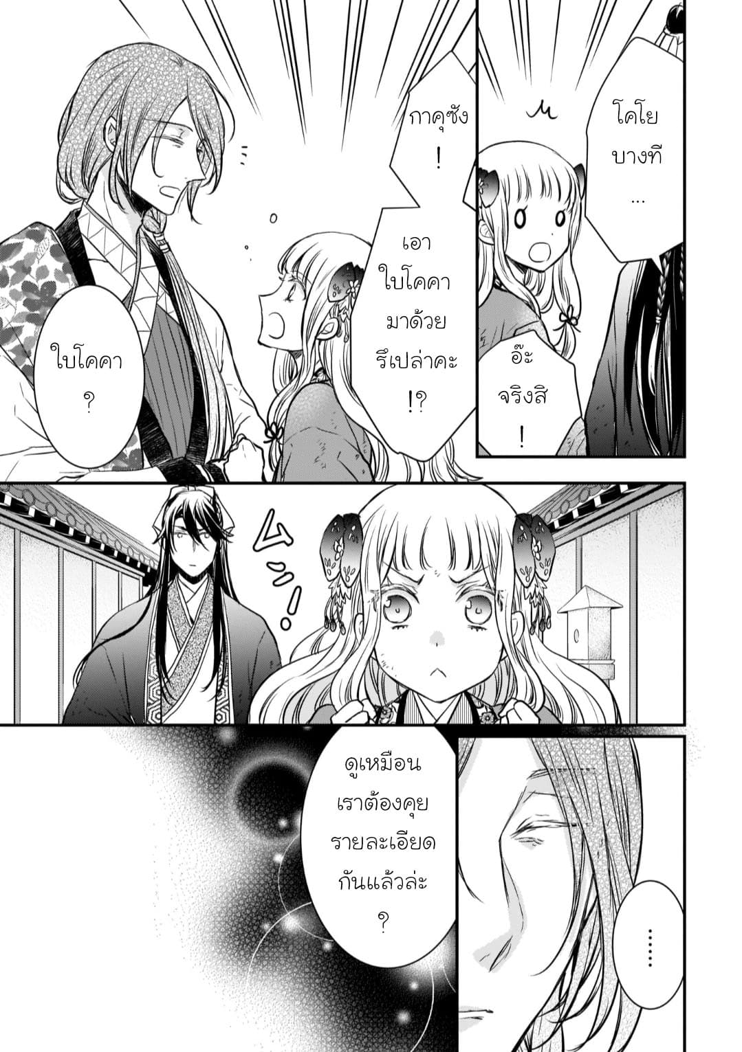 Gekkakoku Kiiden 8-8