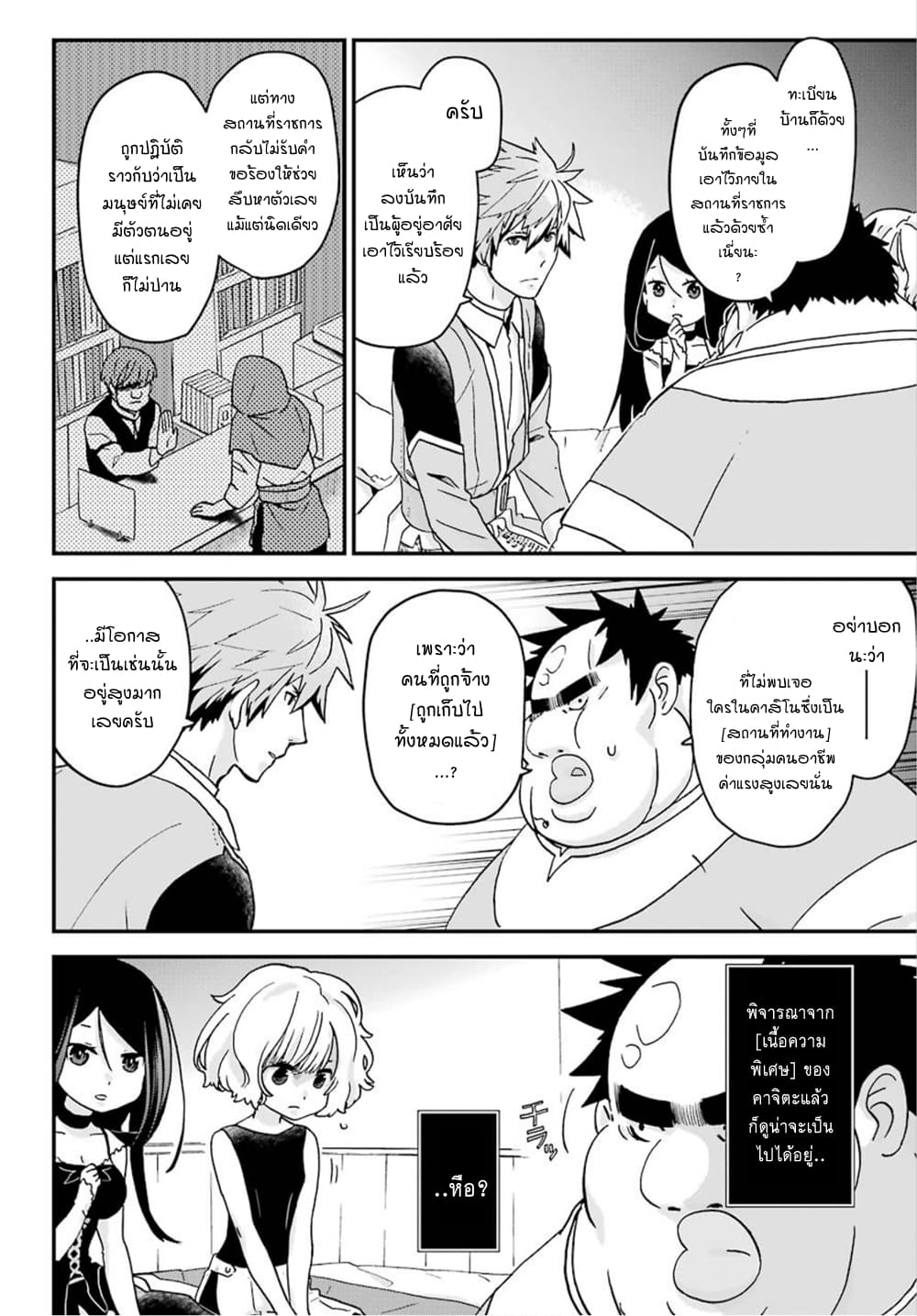 Busamen Gachi Fighter 14-สนทนาลับ