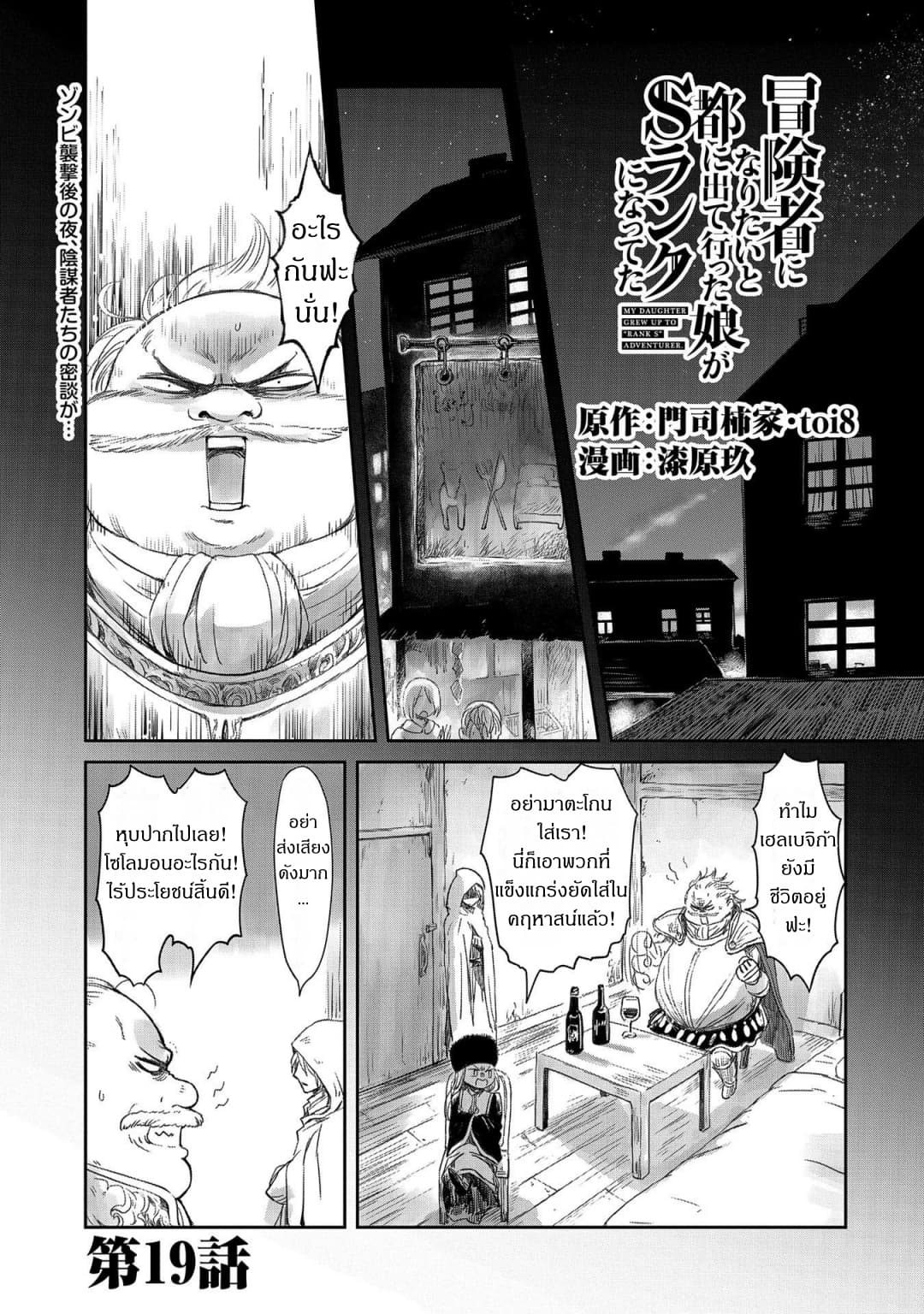 Boukensha ni Naritai to Miyako ni Deteitta Musume ga S Rank ni Natteta 19-19