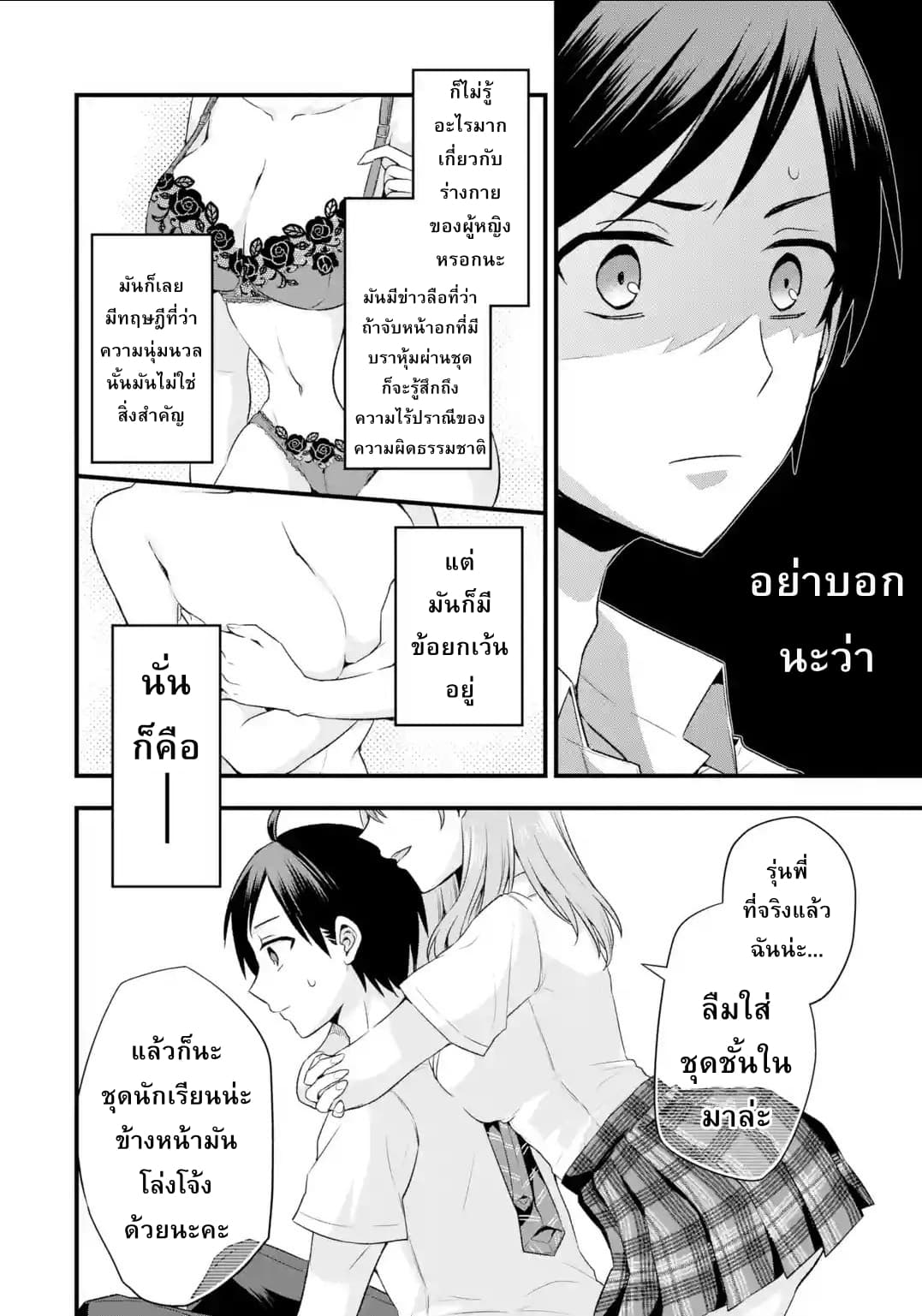 Tomodachi no Imouto ga Ore ni dake Uzai 4-4