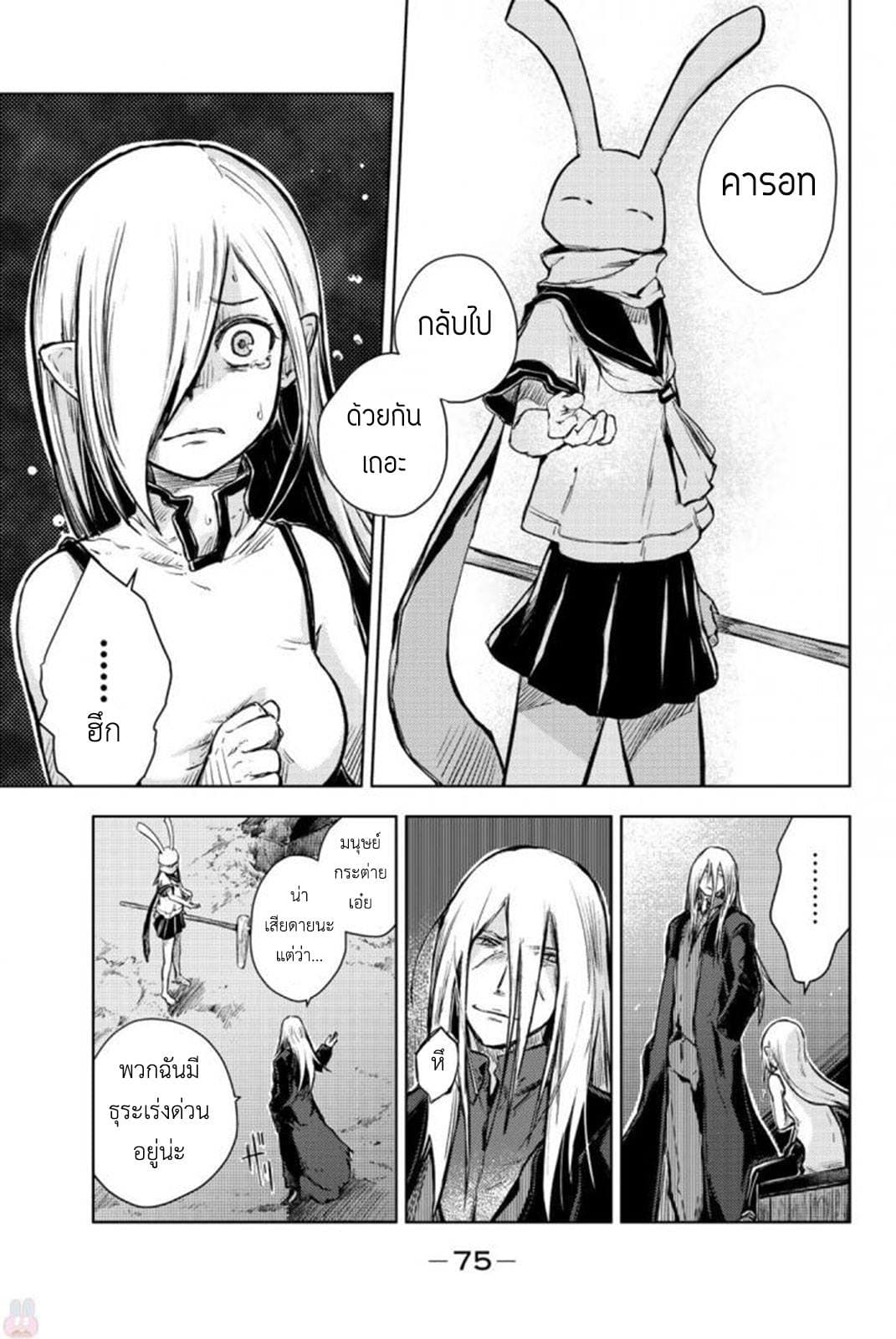 Peach Boy Riverside 13-มนุษย์กระต่ายและอดีตยักษ์