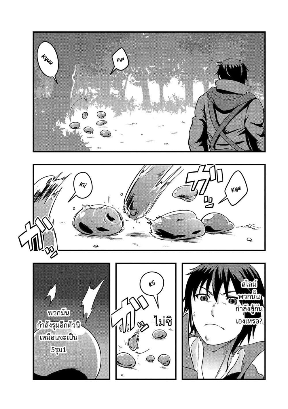 Hazure Waku no Joutai Ijou Skill de Saikyou ni Natta Ore ga Subete wo Juurin Suru made 5-นักเดินทาง