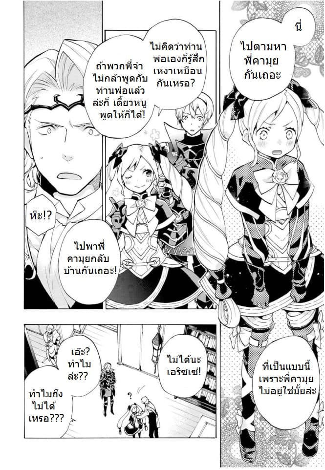 Fire Emblem if - Nibelung no Houkan 1-1