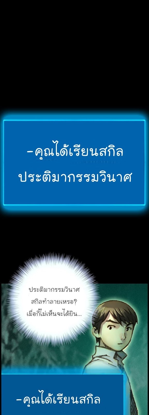 Legendary Moonlight Sculptor ประติมากรแสงจันทร์ในตำนาน 51-51