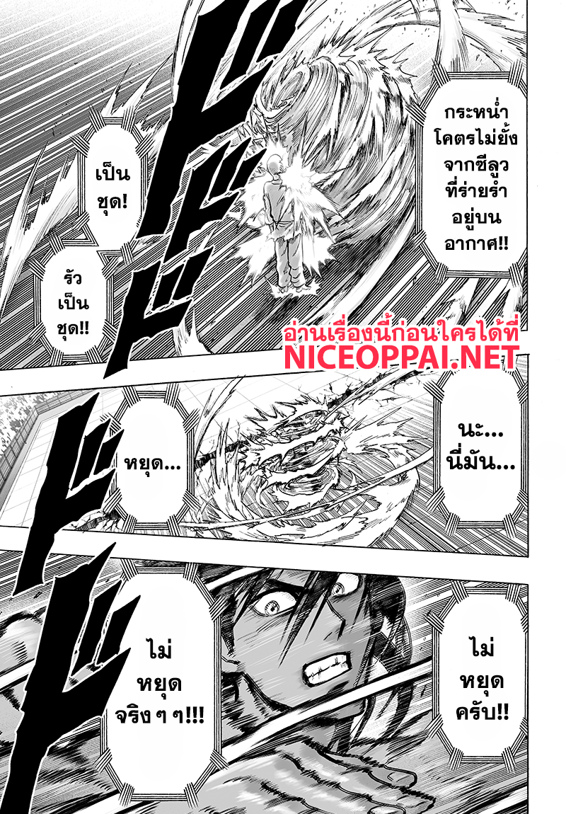 One Punch Man 71-วิชาต่อสู้คือ...!!