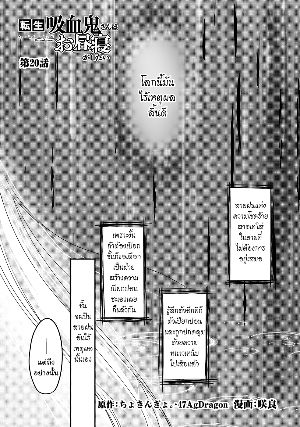 Tensei Kyuuketsukisan wa Ohirune ga Shitai 20-20